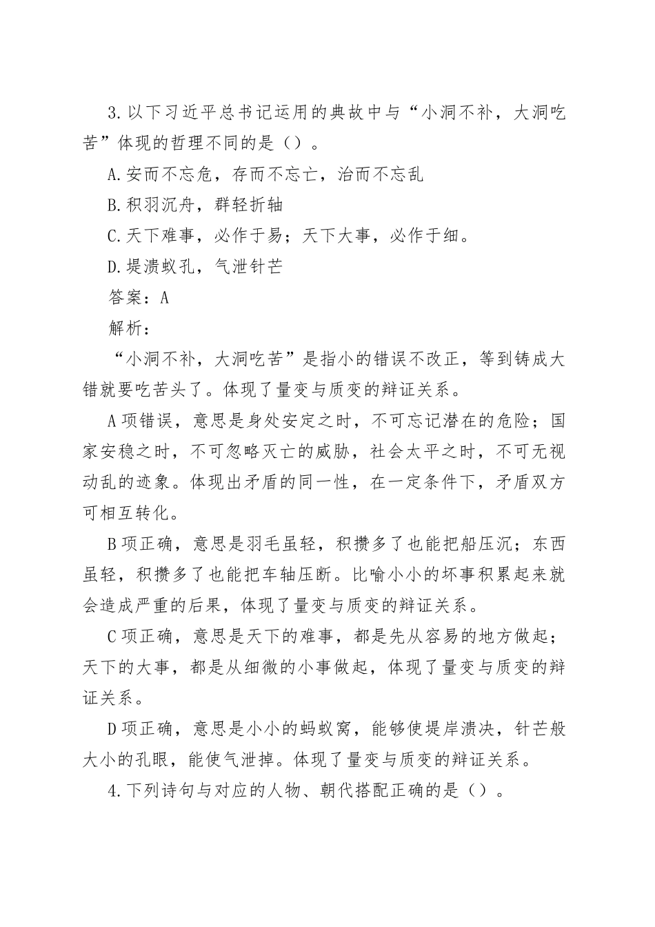 公考遴选每日考题10道（2022年8月25日）_第2页