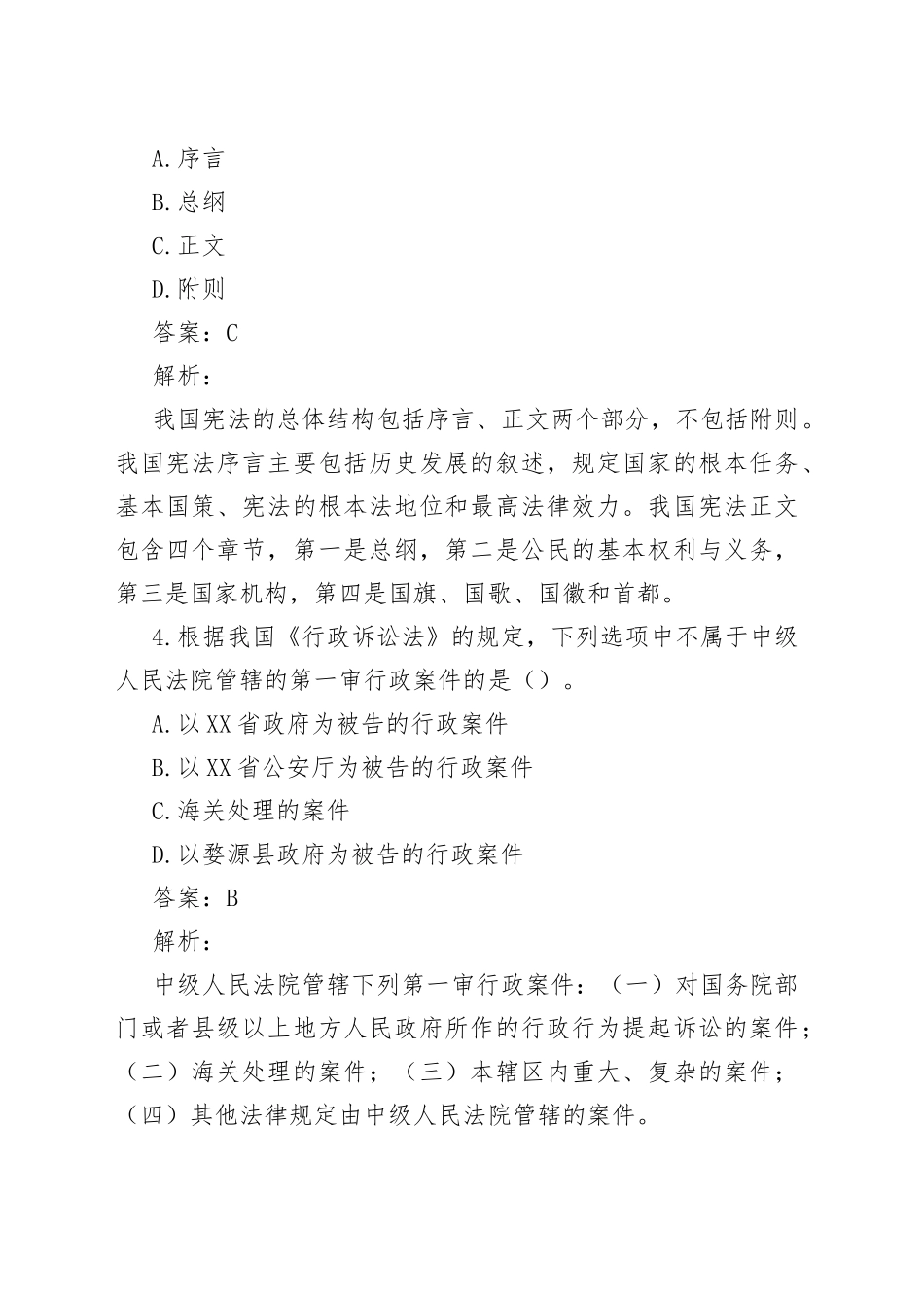 公考遴选每日考题10道（2022年9月17日）_第2页