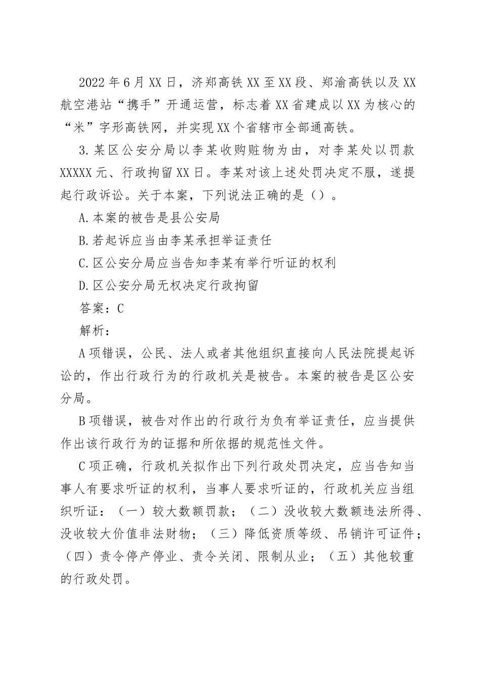公考遴选每日考题10道2022年11月6日69_第2页