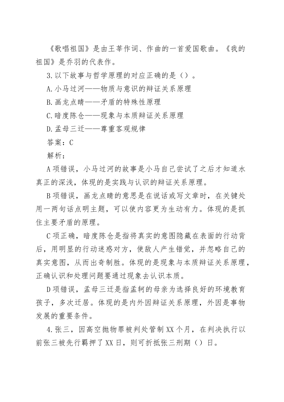 公考遴选每日考题10道2022年11月9日33_第2页