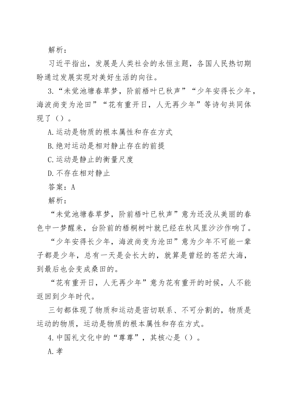 公考遴选每日考题10道2022年12月31日35_第2页