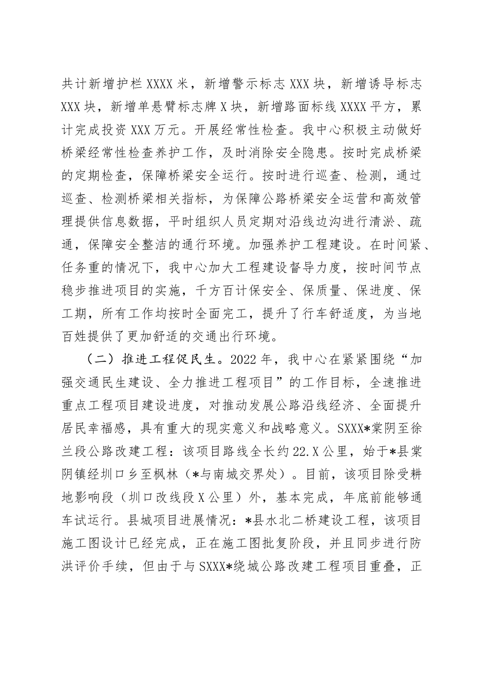 公路分中心2022年工作总结及2023年工作计划_第2页