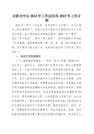 公路分中心2022年工作总结及2023年工作计划
