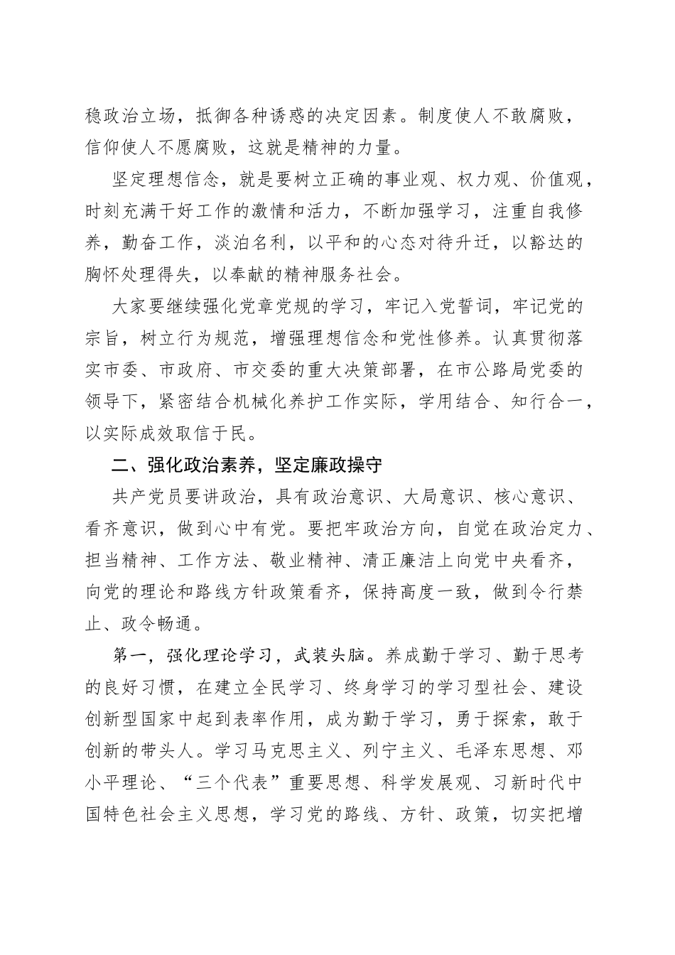 公路局廉政党课稿：坚守信仰清正廉洁对党忠诚_第2页