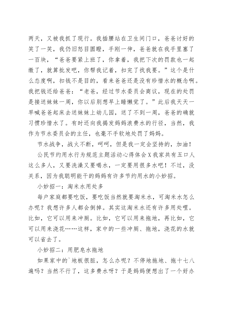 公民节约用水行为规范主题活动心得体会_第2页