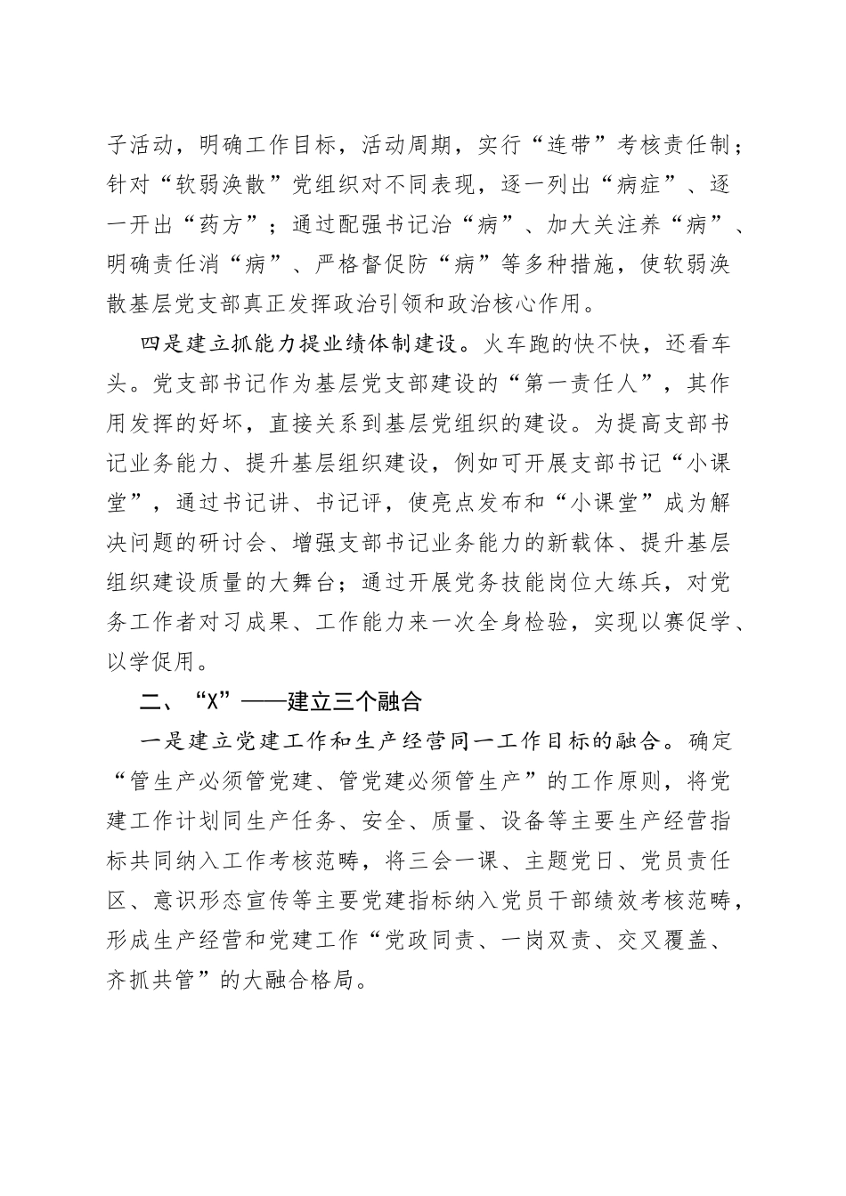 公司“4333”党建工作法典型材料_第2页