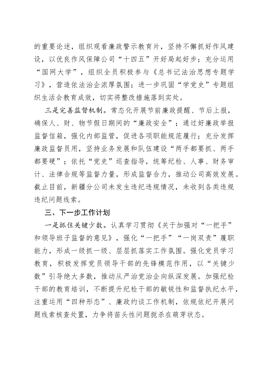 公司“靠企吃企”监督情况报告_第2页