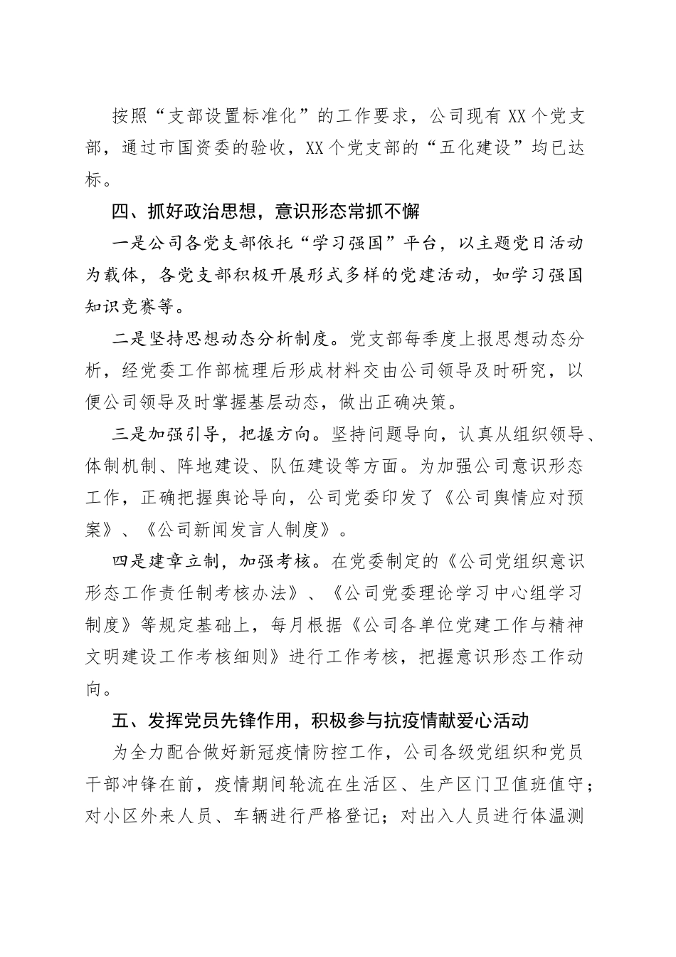 公司2021年党建工作总结_第2页