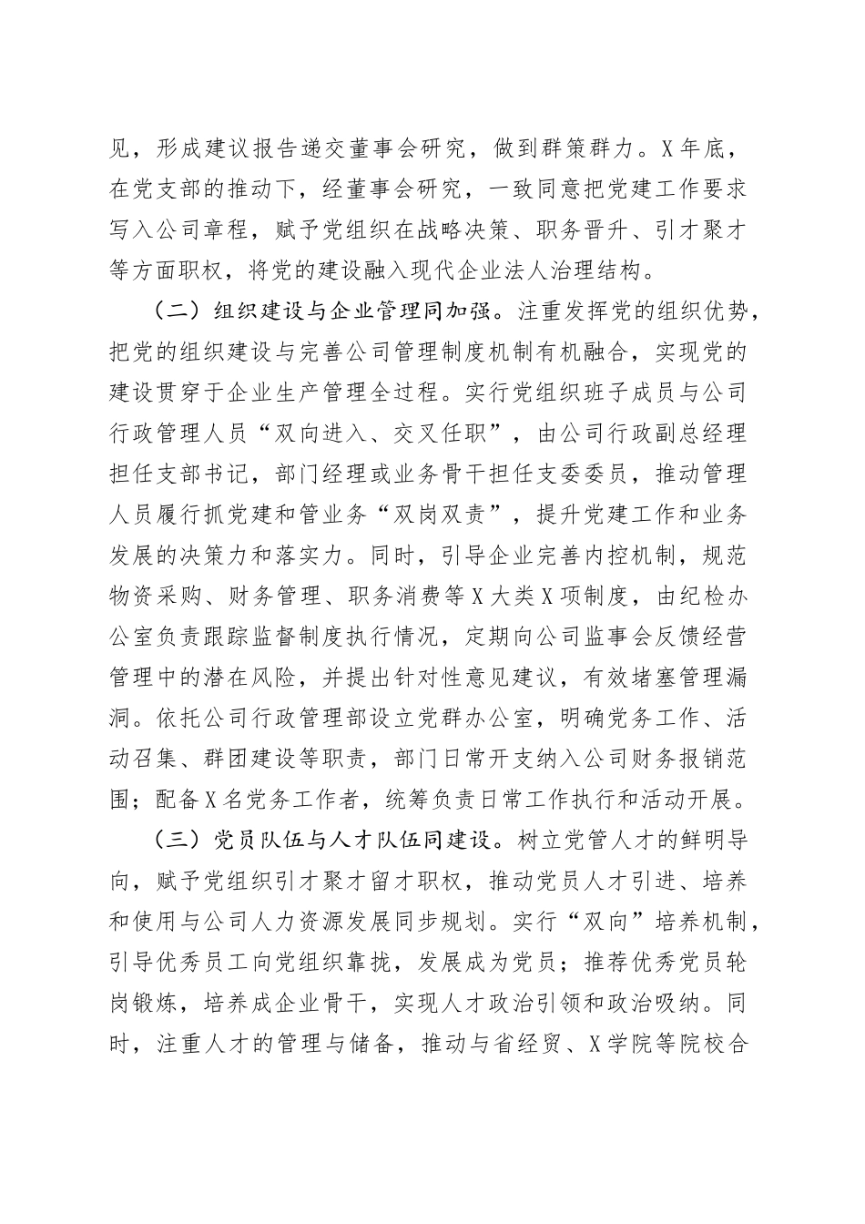 公司2022年党建工作开展情况汇报_第2页