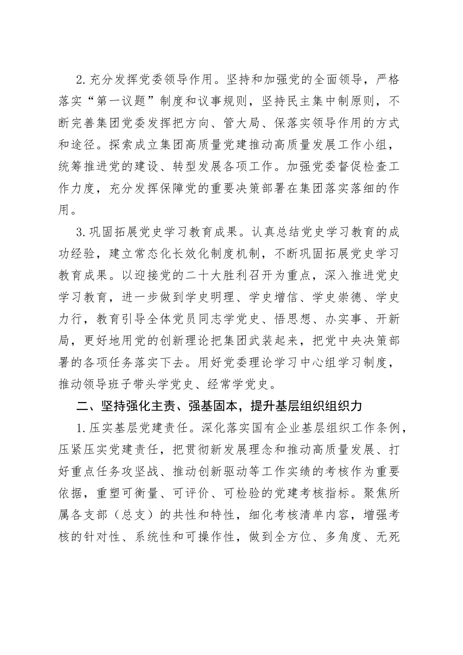 公司2022年党建与党风廉政建设工作要点_第2页