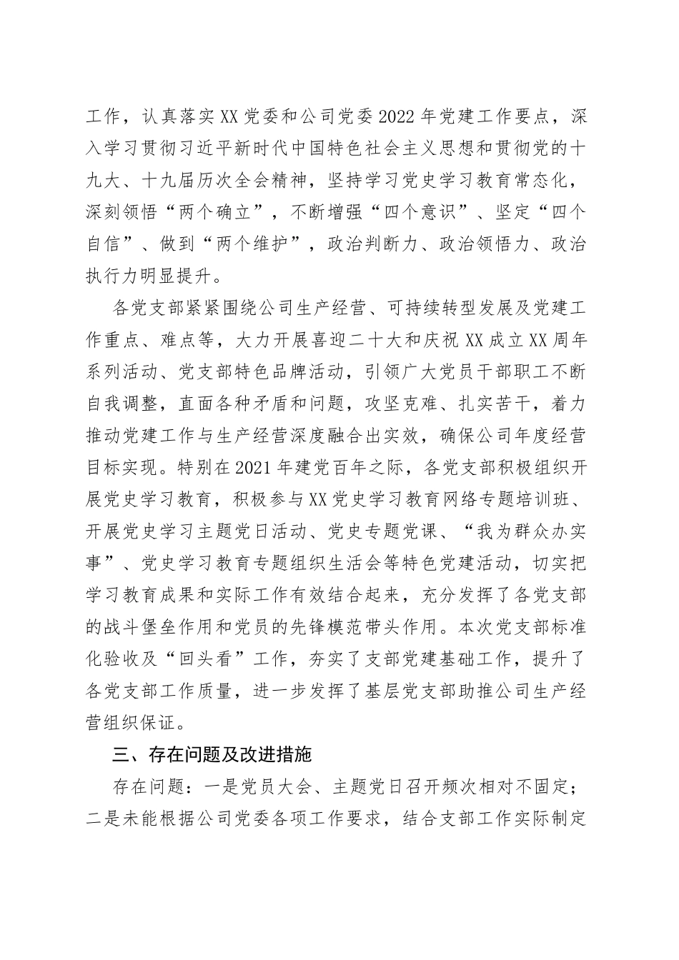 公司2022年党支部标准化建设工作总结_第2页