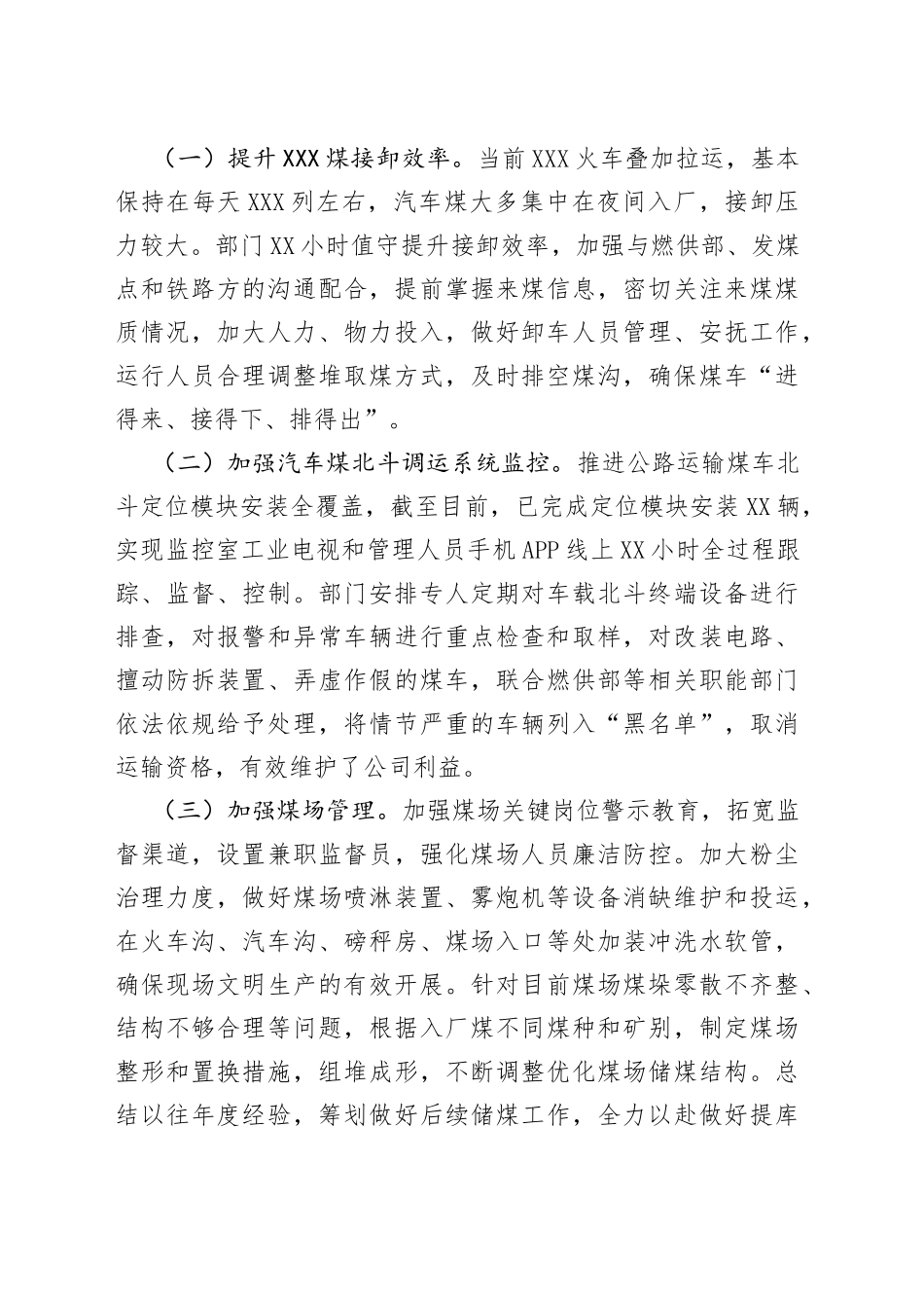 公司2022年第次党委理论学习中心组学习研讨会议发言材料_第2页