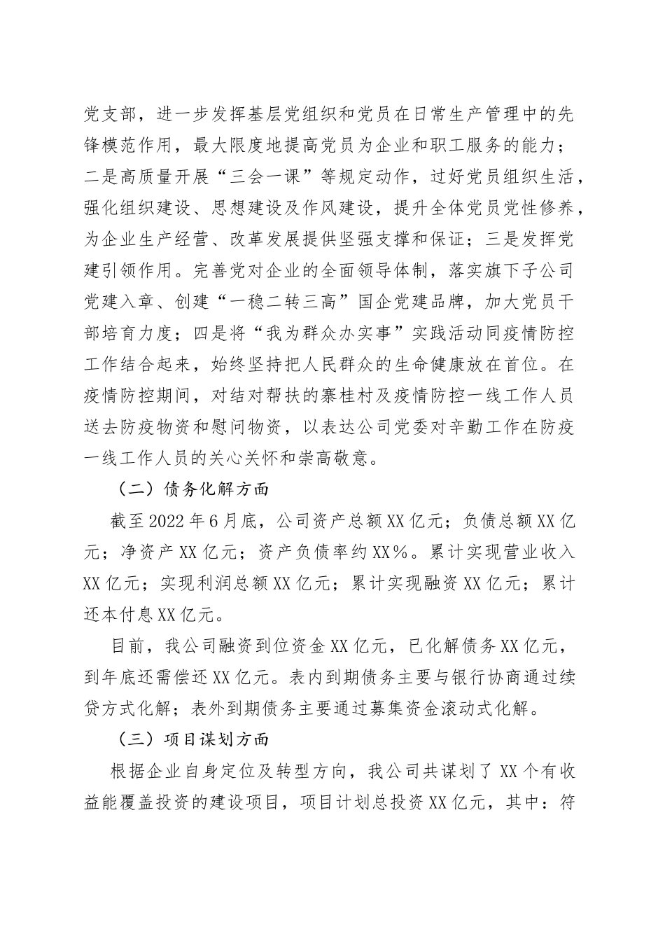 公司2022年第二季度工作开展情况报告01_第2页