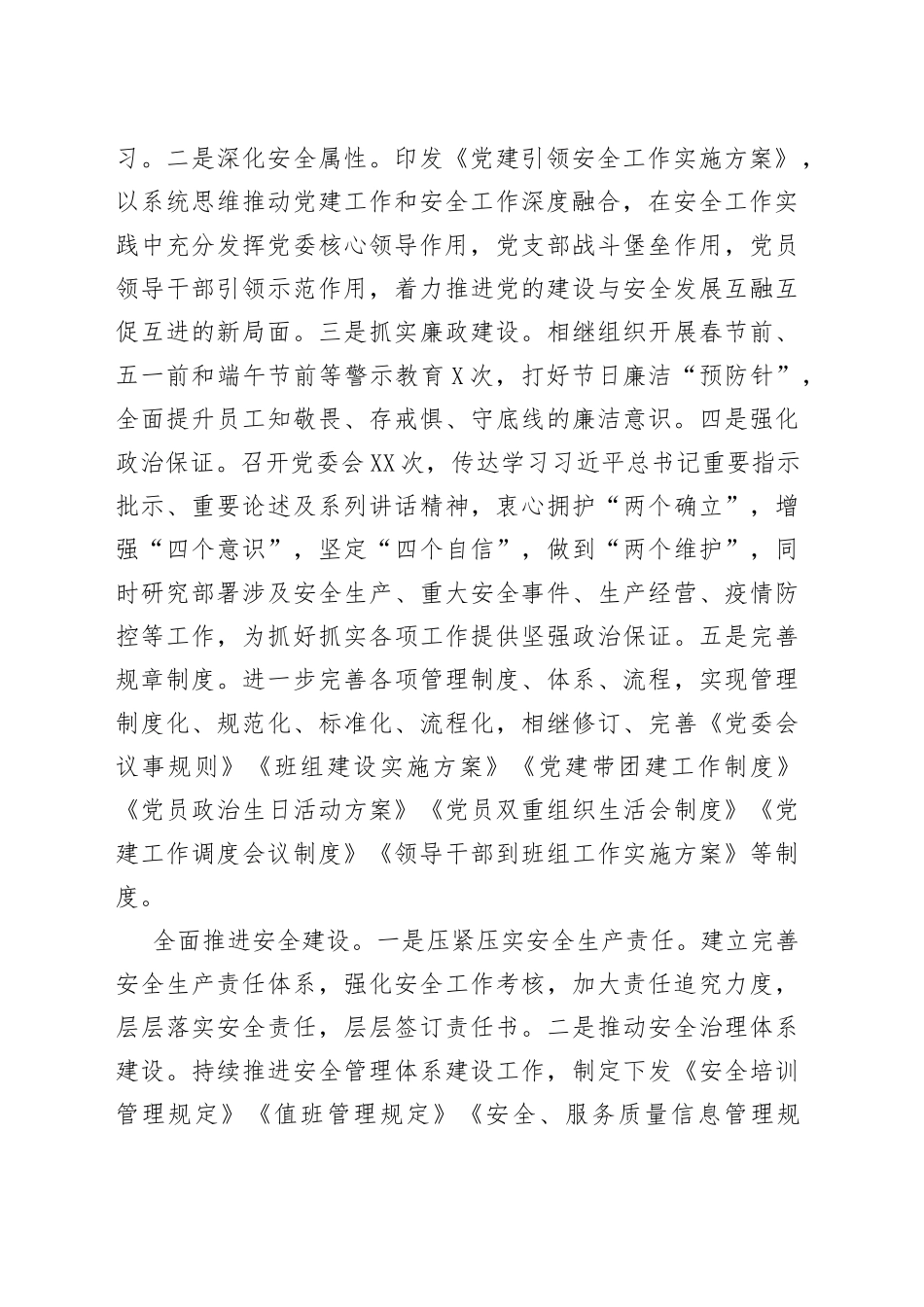 公司2022年度上半年工作总结及下半年工作计划_第2页
