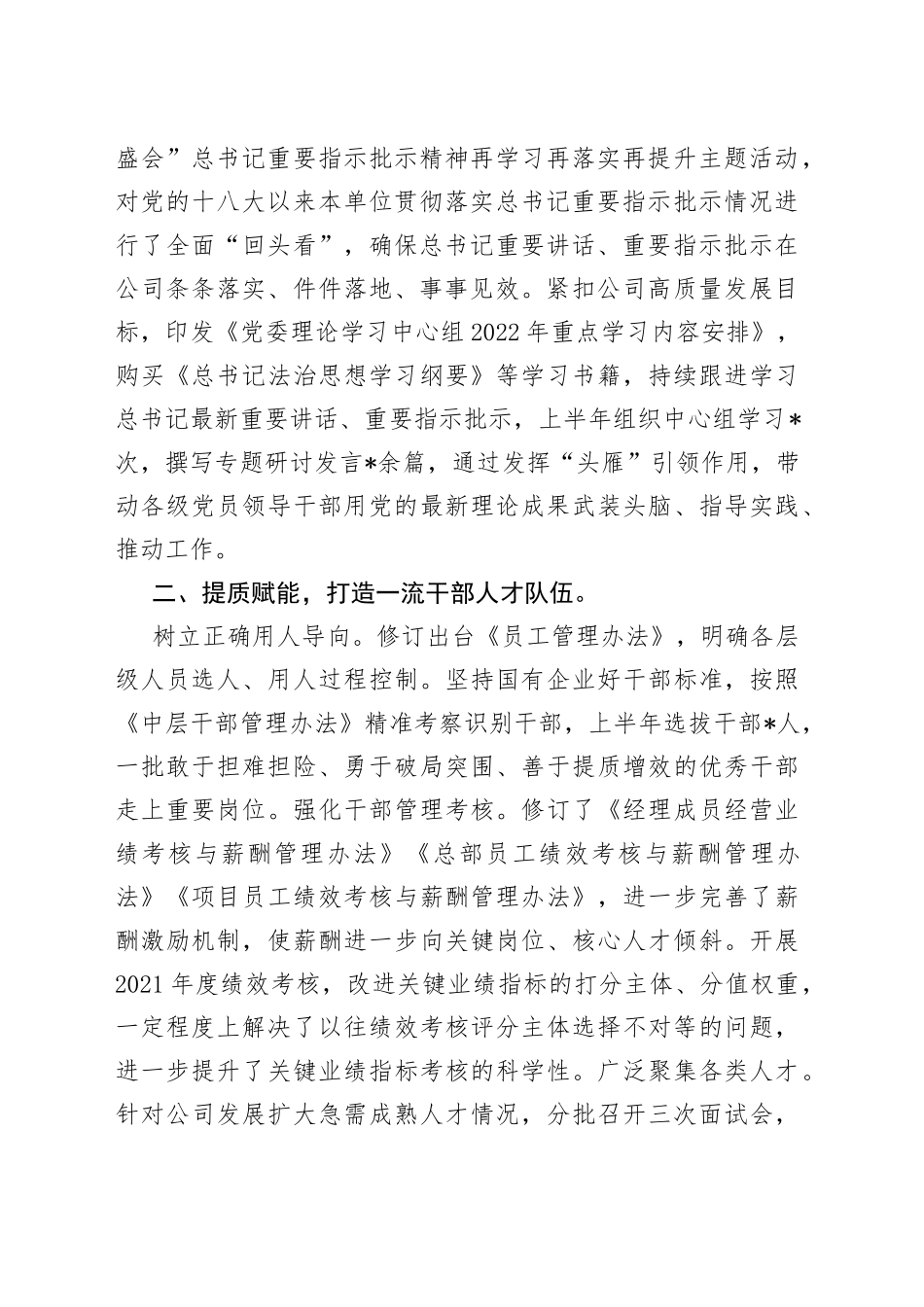 公司2022年基层党建工作情况总结_第2页