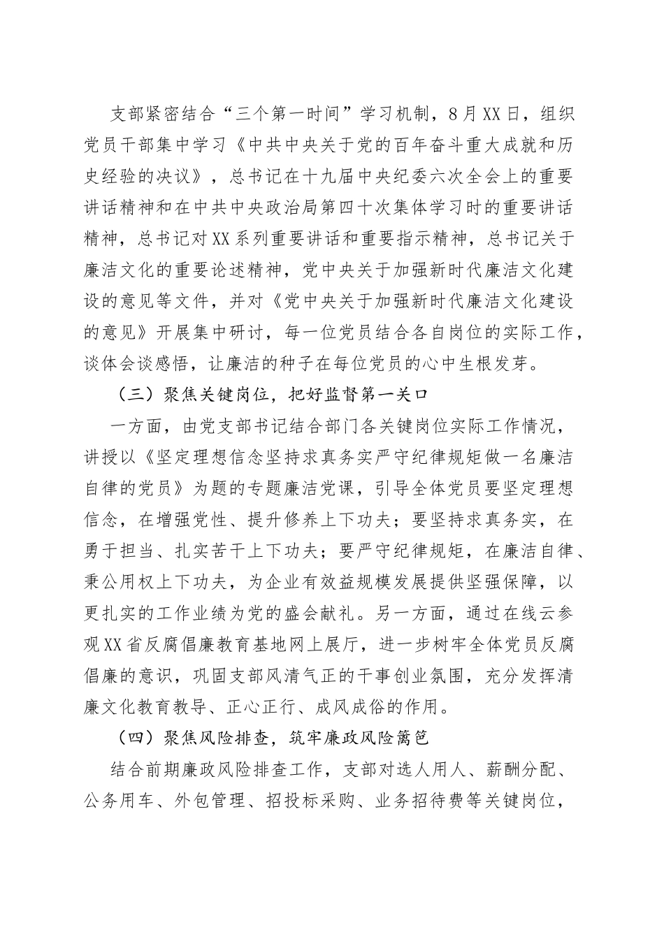 公司2022年纪律教育学习月暨党风廉政警示教育活动开展情况报告_第2页