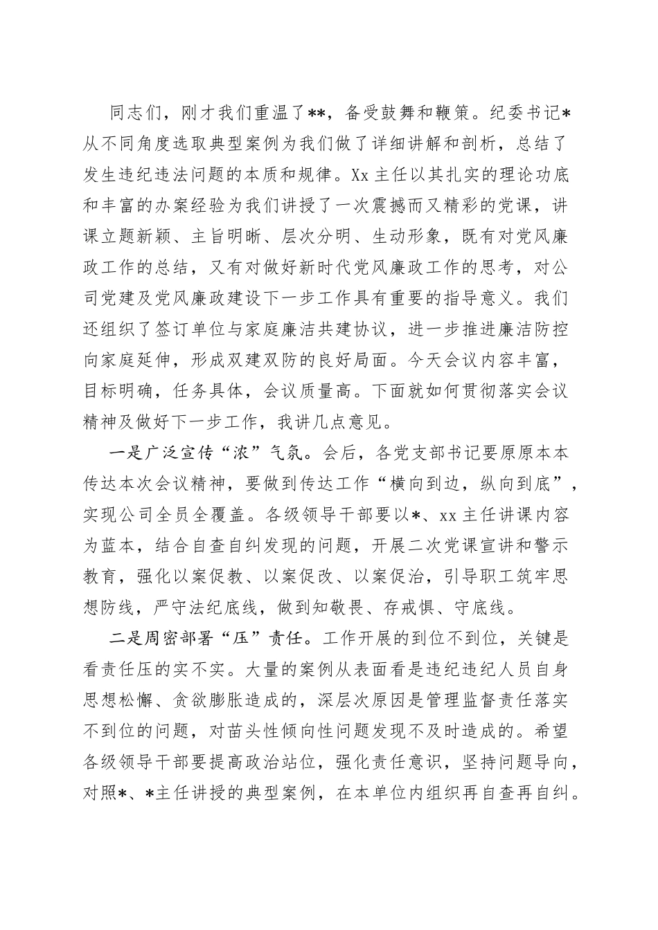 公司2022年廉政主题党课主持词_第2页