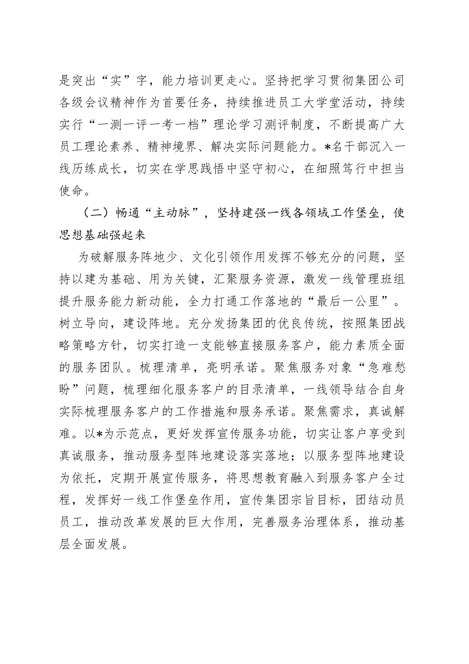 公司2022年领导个人述职报告_第2页