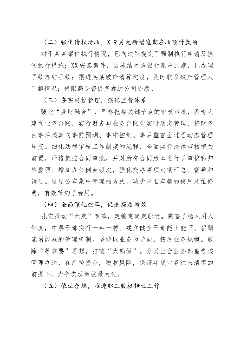 公司2022年前三季度重点工作汇报材料3984_第2页