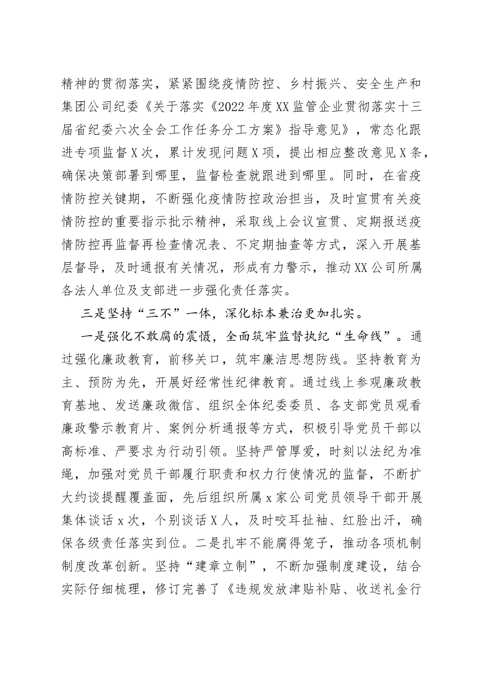 公司2022年上半年党风廉政建设和反腐败工作汇报_第2页