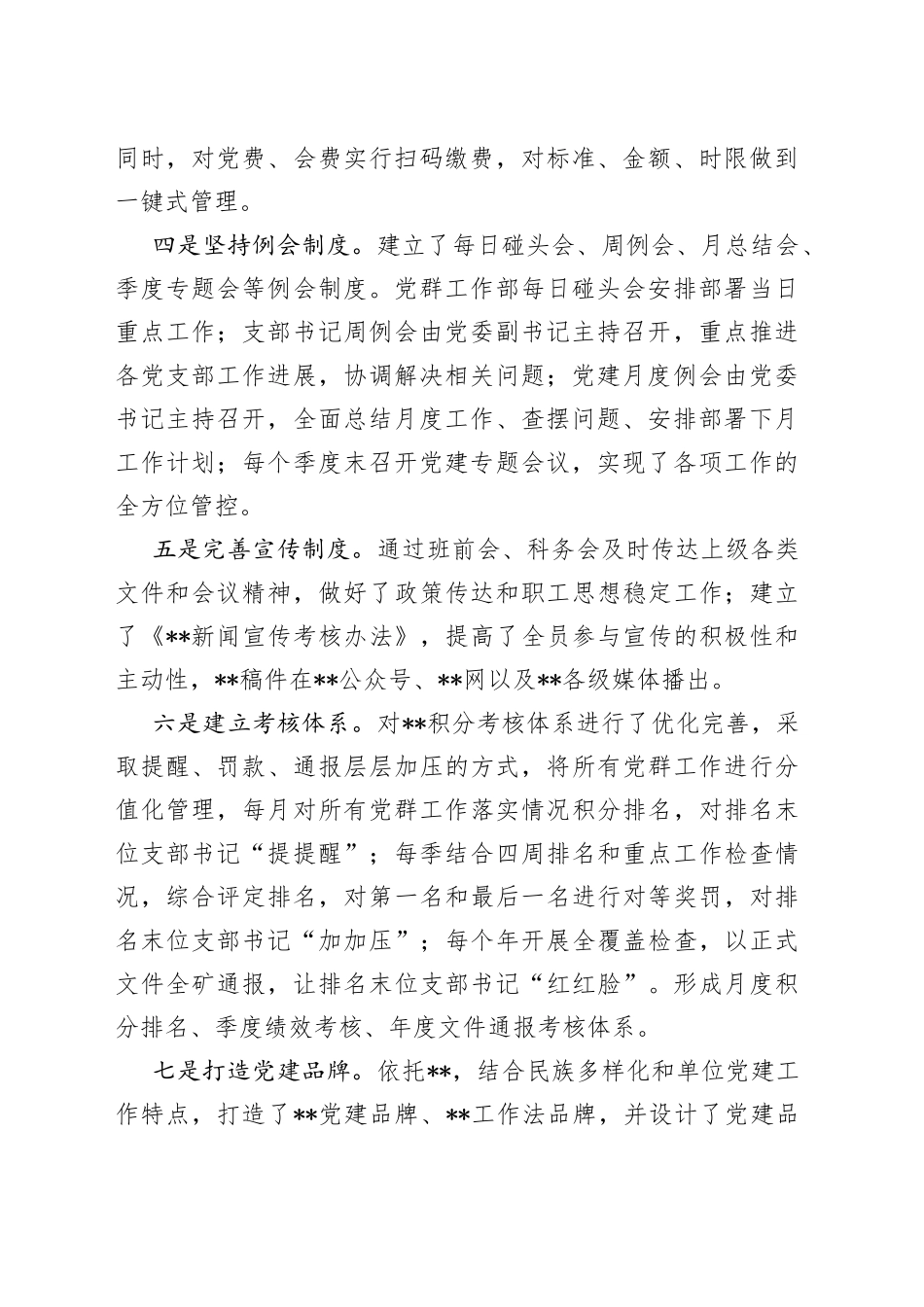 公司2022年上半年党建工作汇报材料_第2页