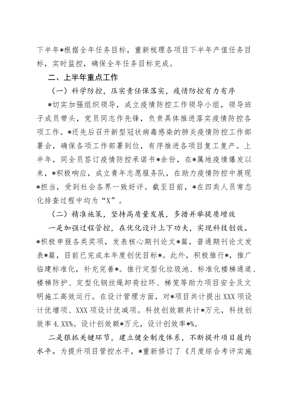 公司2022年上半年度总结和下半年工作计划_第2页