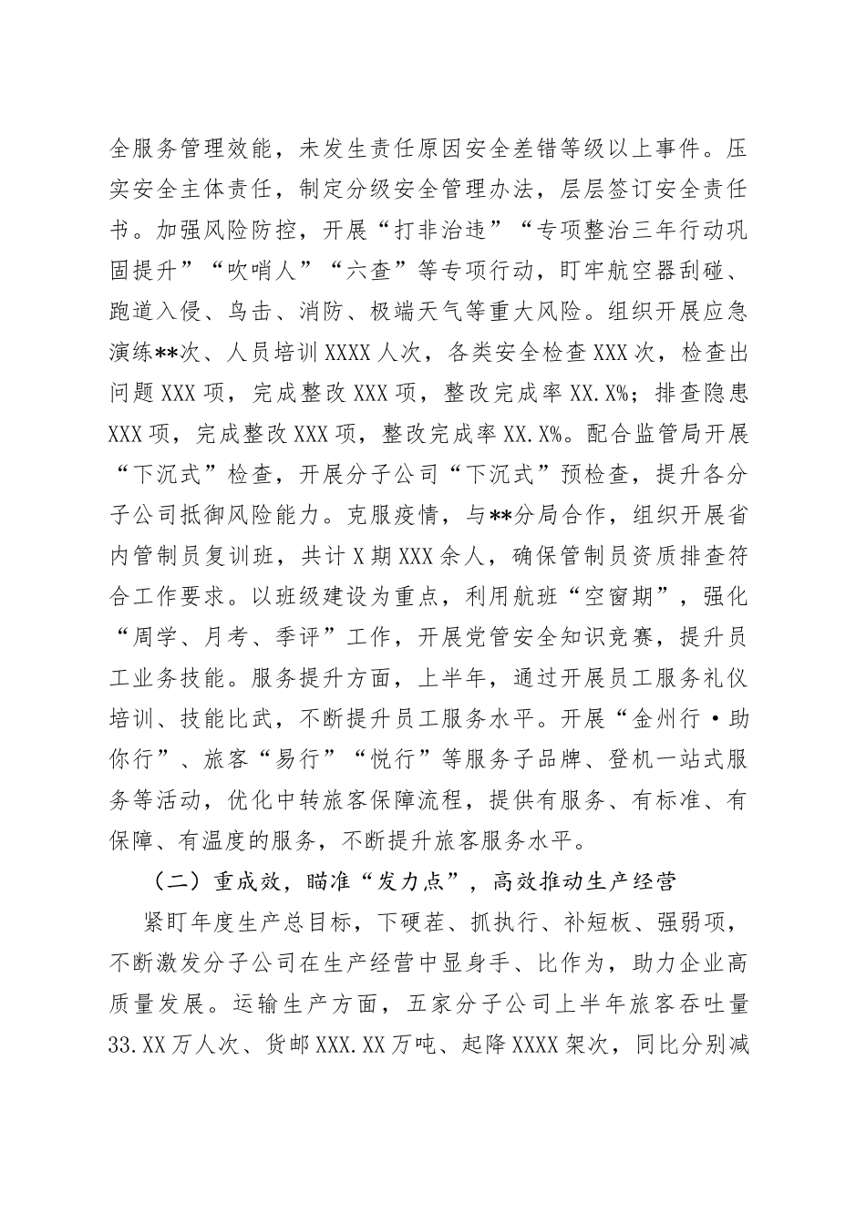 公司2022年上半年工作总结_第2页