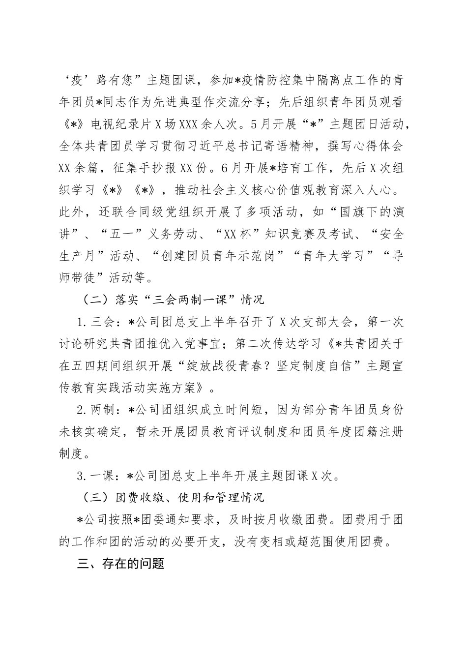 公司2022年上半年共青团工作总结_第2页