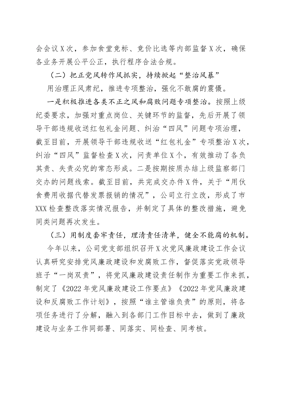 公司2022年上半年纪检工作总结及下半年工作计划33_第2页