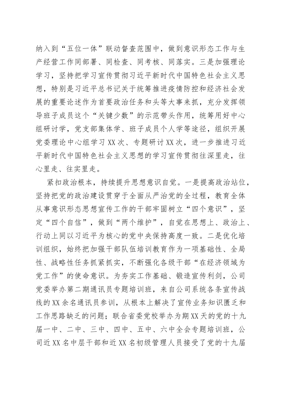 公司2022年上半年思想宣传工作总结0666_第2页