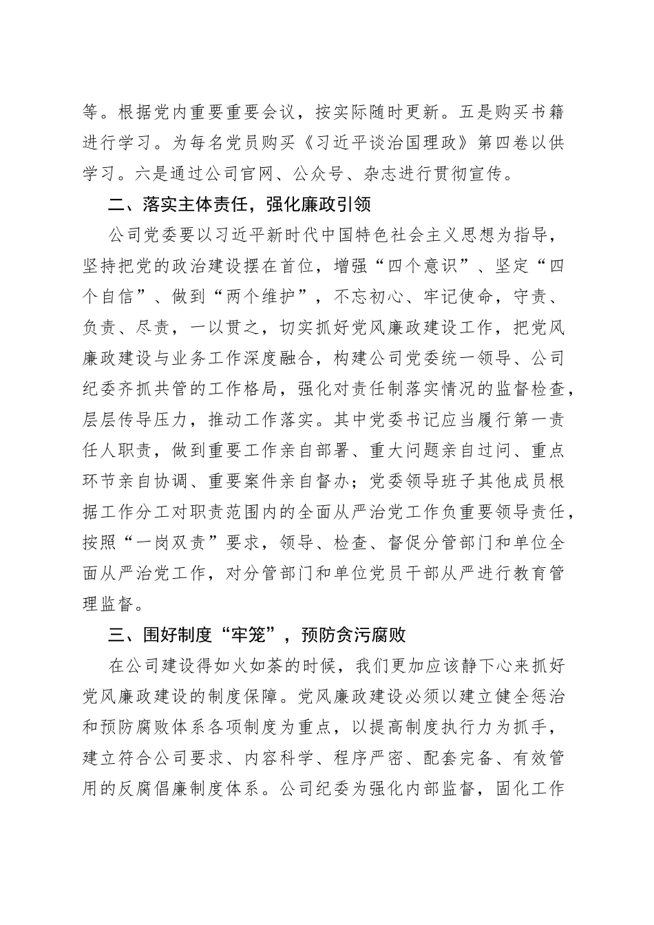 公司2022年下半年党风廉政建设工作推进会讲话稿_第2页
