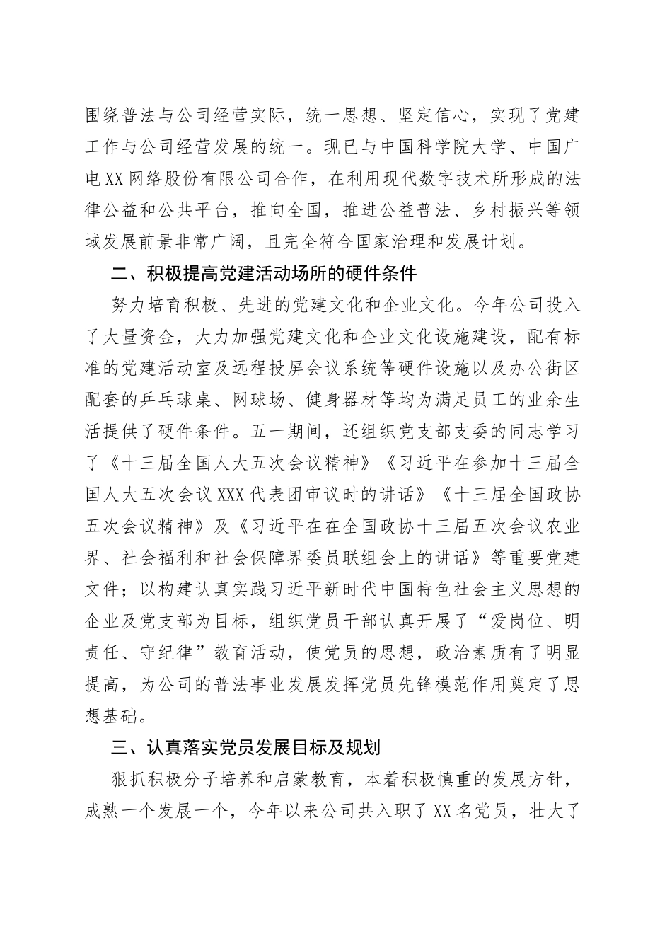 公司2022上半年党建工作总结和下半年工作计划_第2页