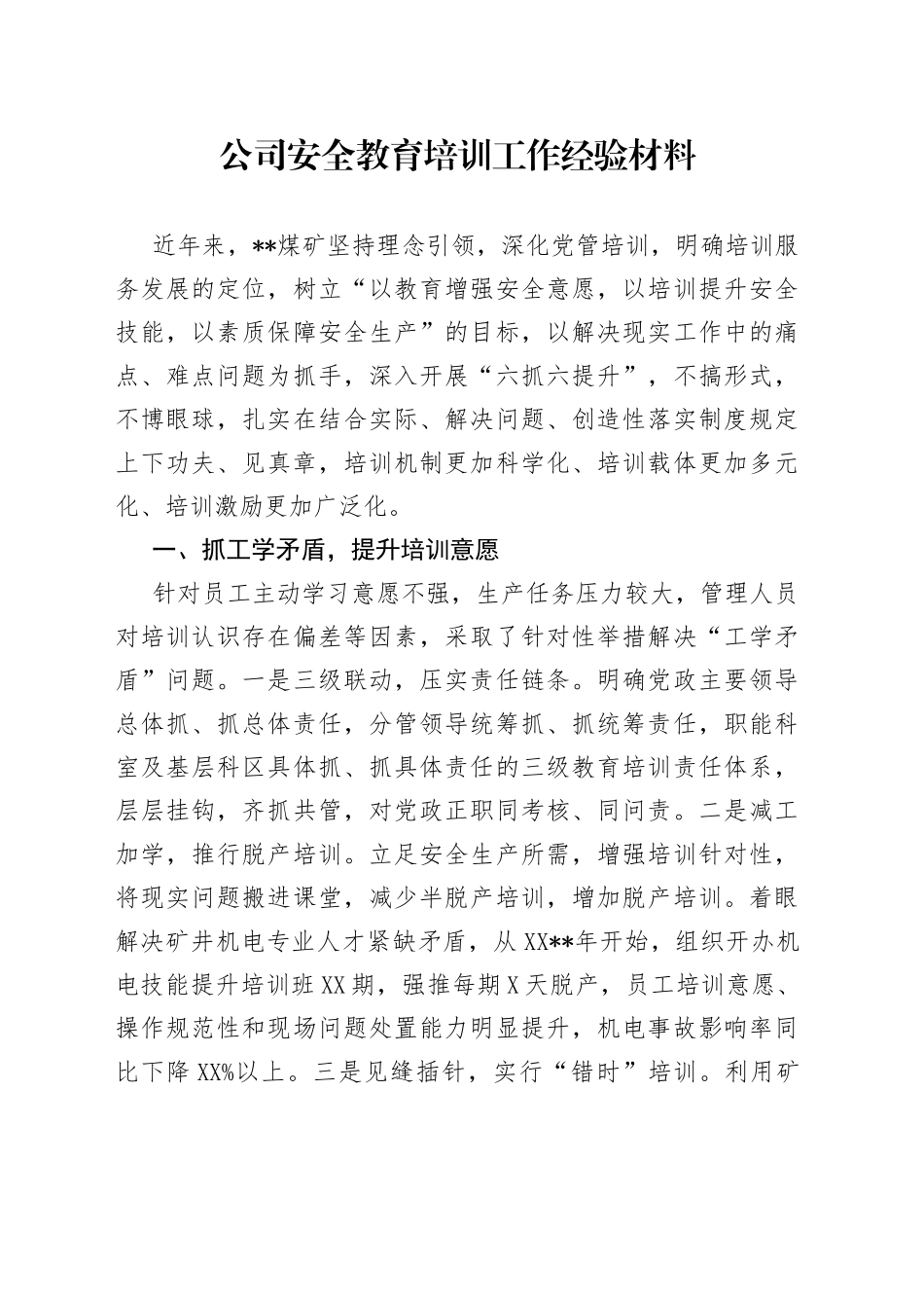 公司安全教育培训工作经验材料_第1页