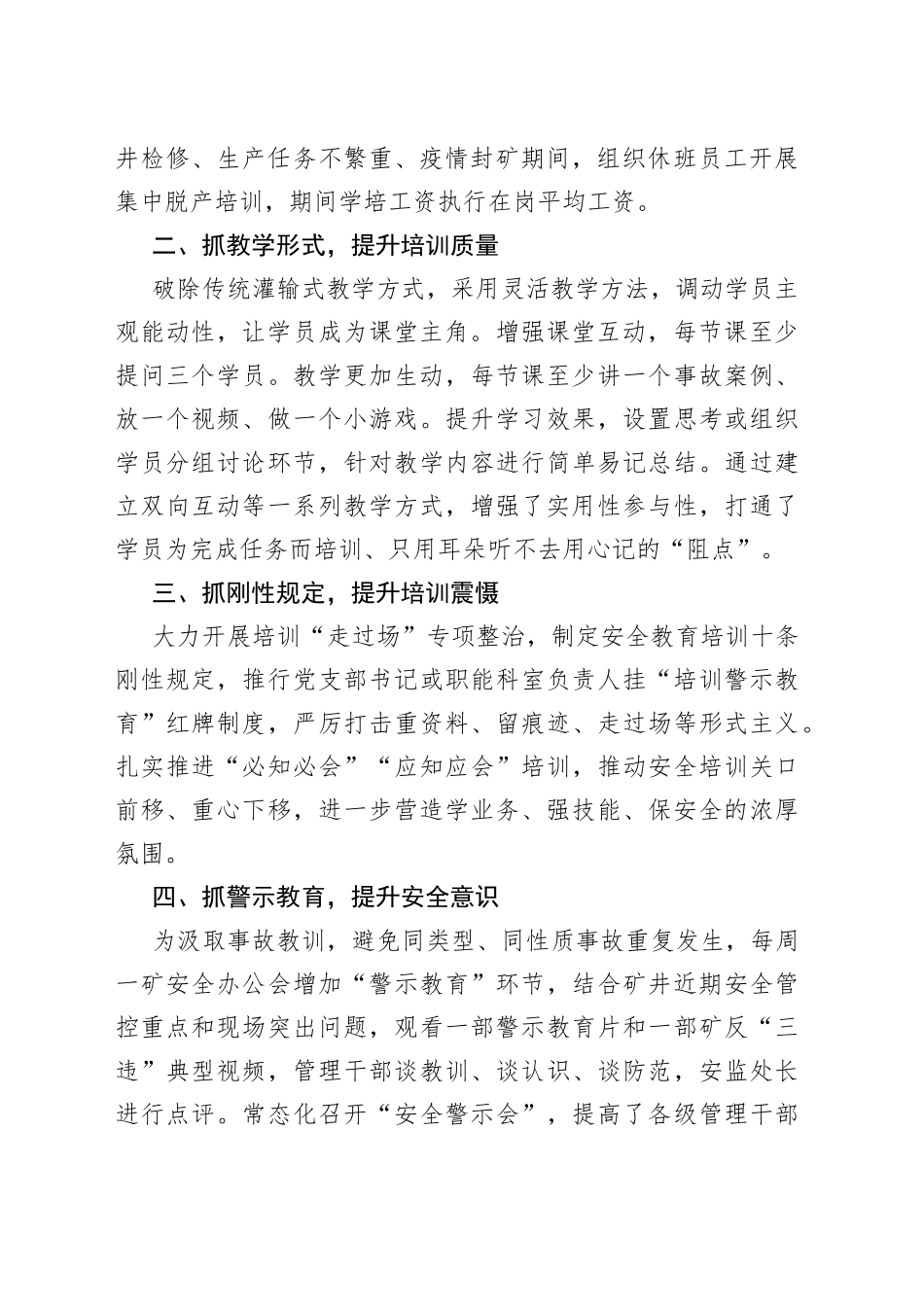 公司安全教育培训工作经验材料_第2页