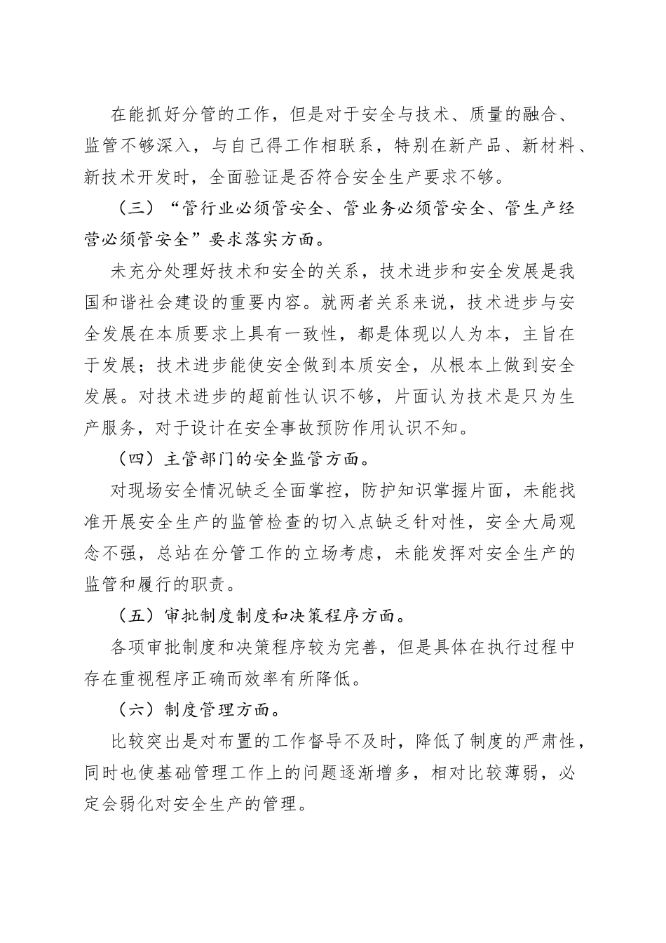 公司安全生产以案促改专题民主生活会个人发言提纲7篇_第2页