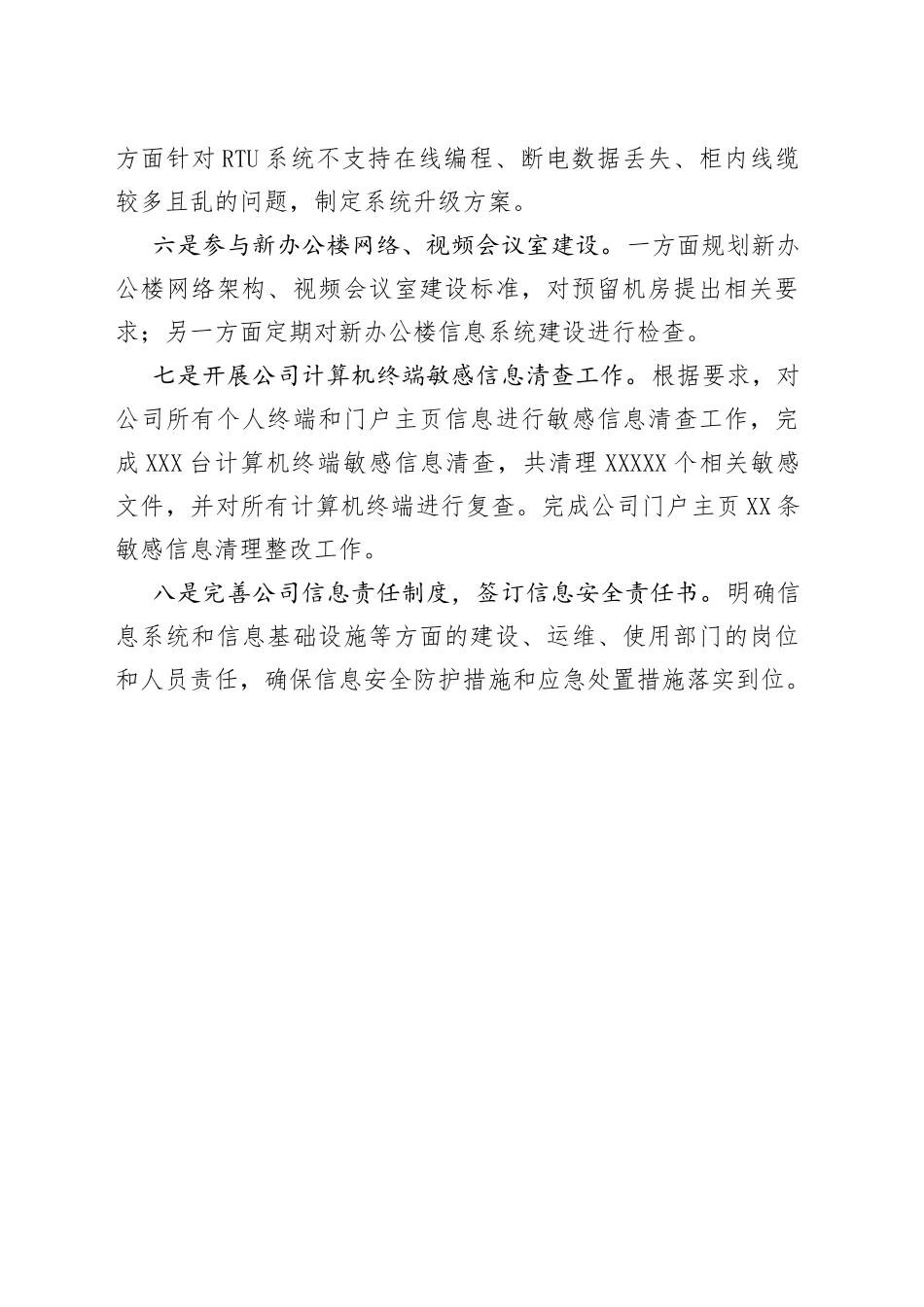 公司办公网络信息工作个人总结_第2页