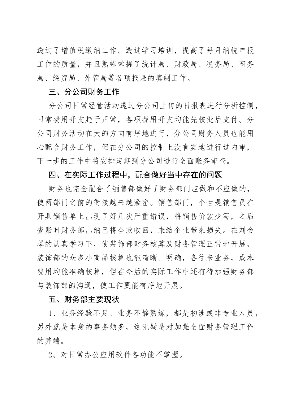 公司部门个人工作总结精品范本多篇_第2页