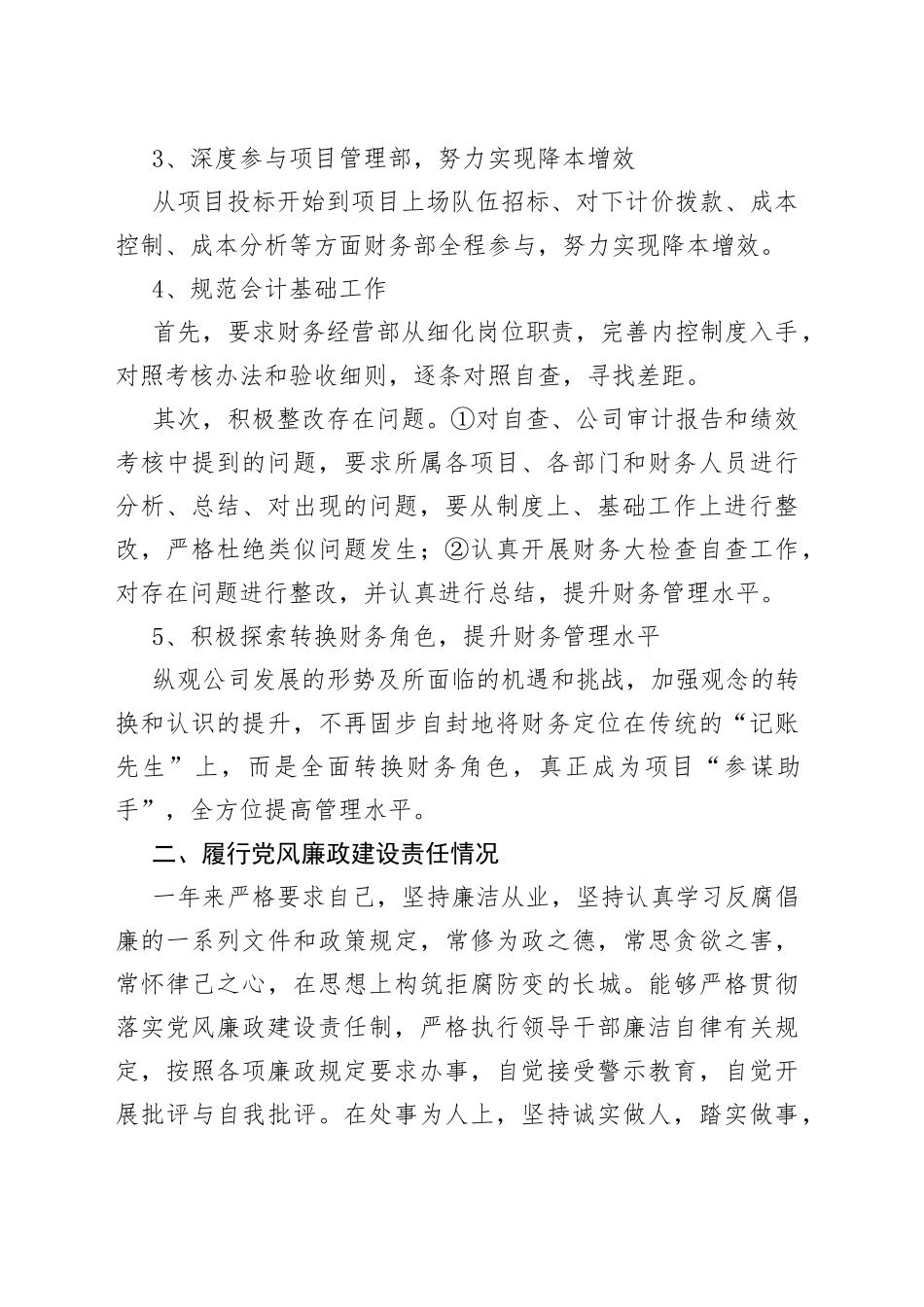 公司财务负责人述责述廉报告_第2页