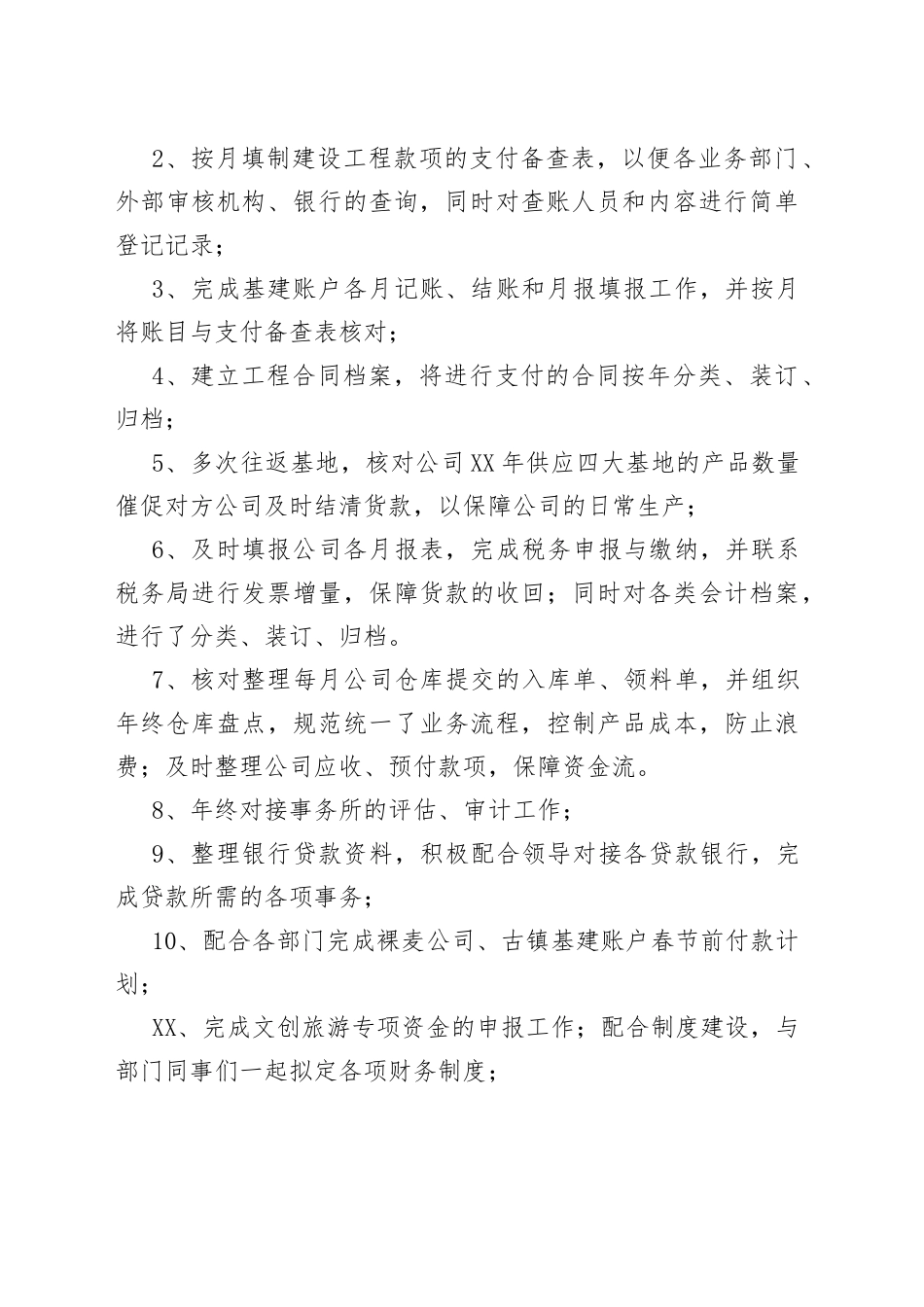 公司财务工作个人工作总结_第2页