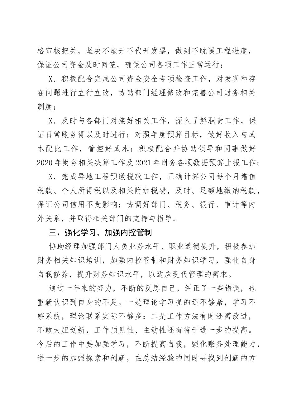 公司财务会计个人年度工作总结_第2页