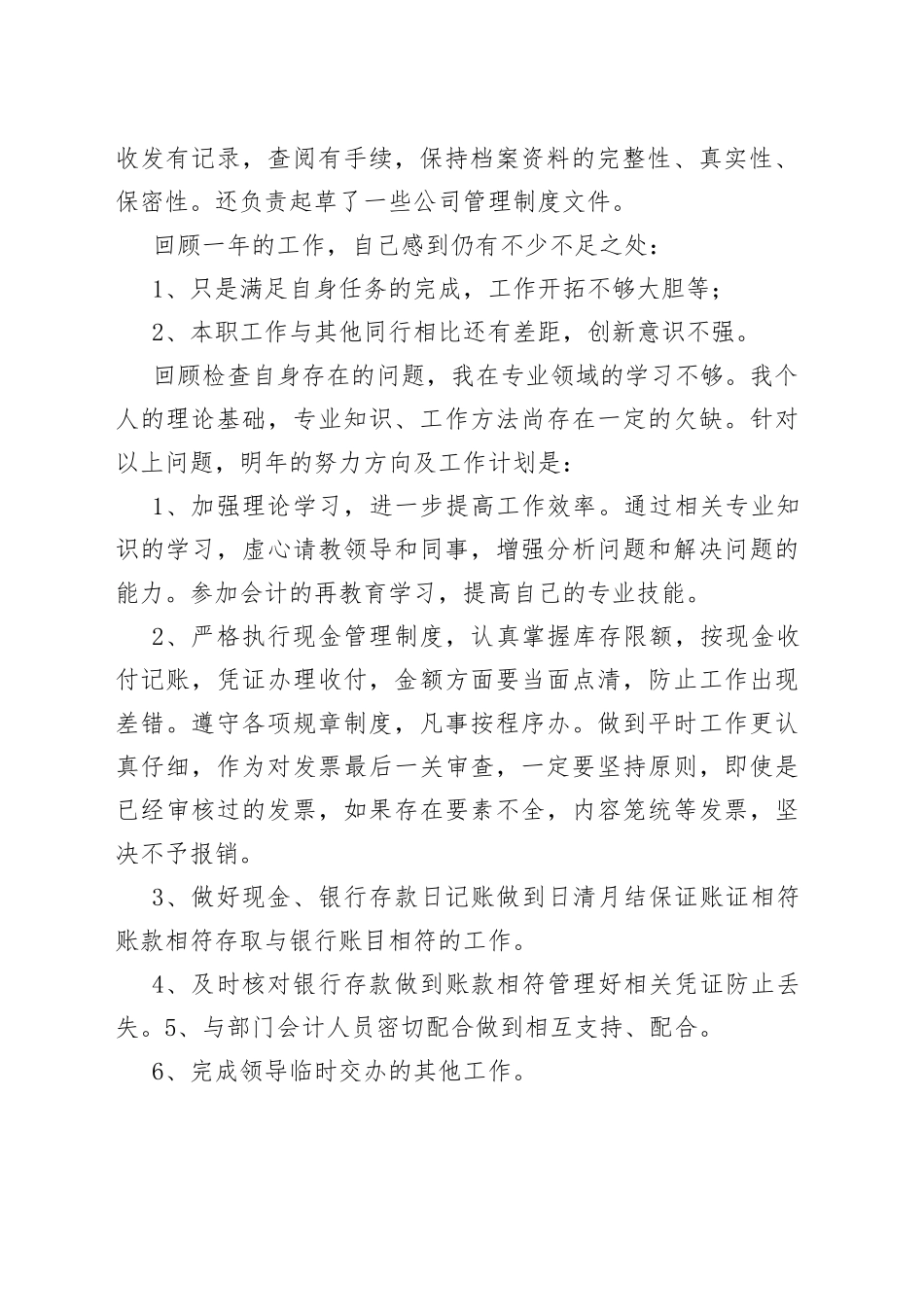 公司财务室出纳个人总结_第2页