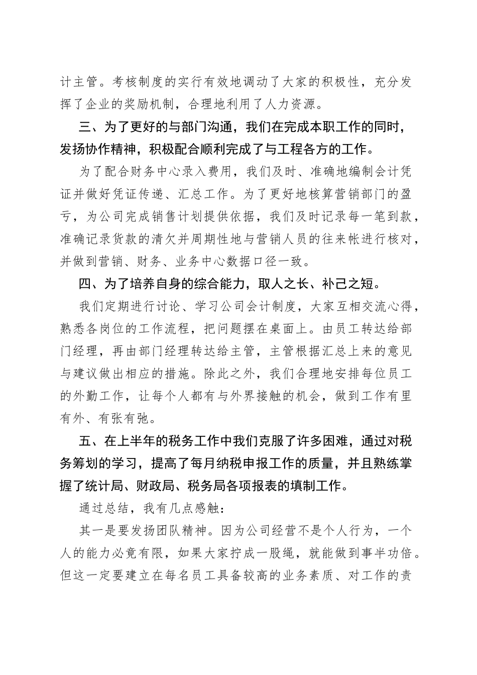 公司财务员工作心得体会_第2页