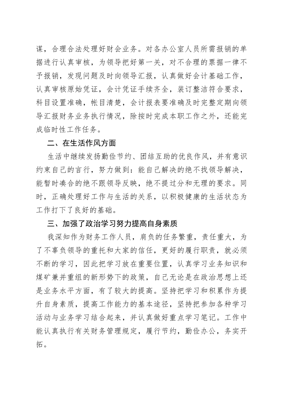 公司财务主管工作总结_第2页