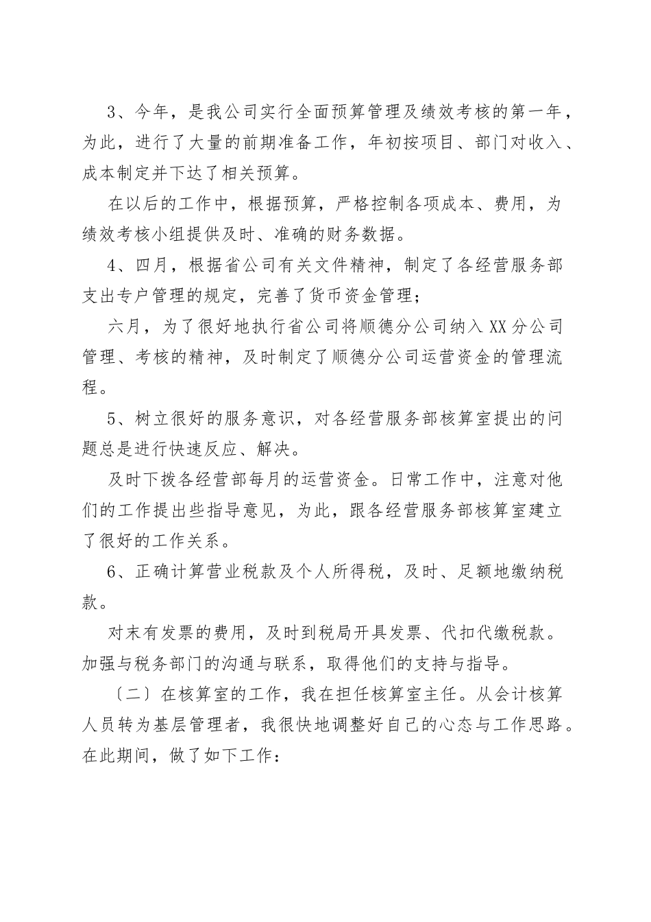 公司财务主管工作总结多篇_第2页