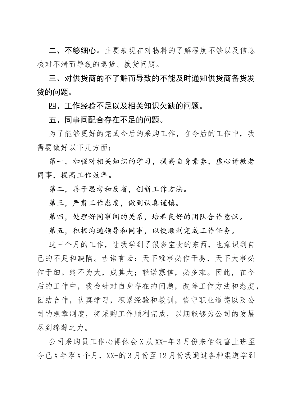 公司采购员工作心得体会_第2页