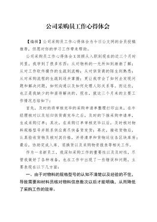 公司采购员工作心得体会