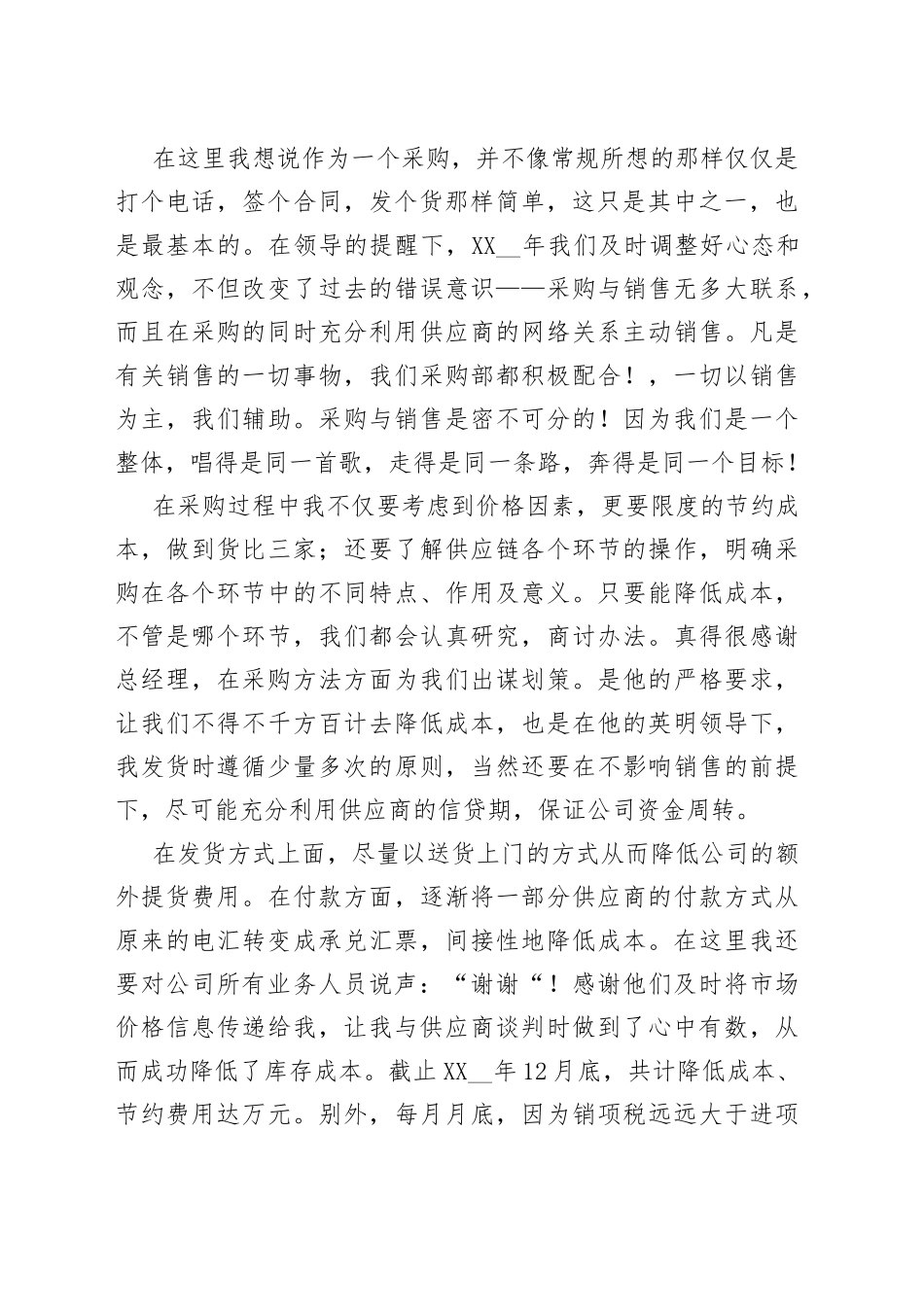 公司采购助理工作心得体会_第2页