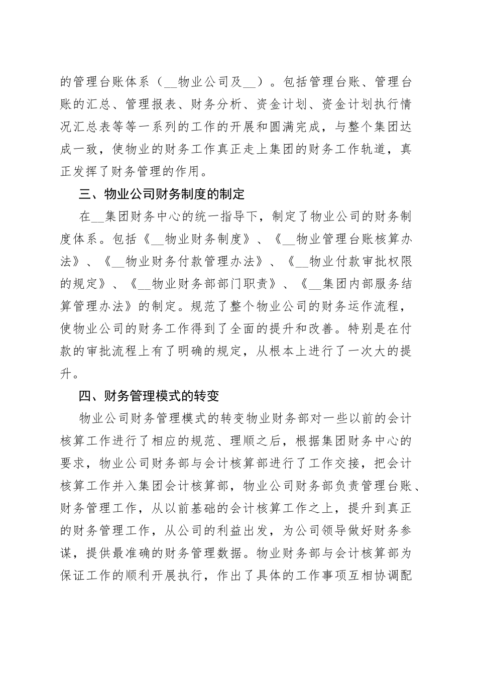 公司出纳工作总结通用范本_第2页