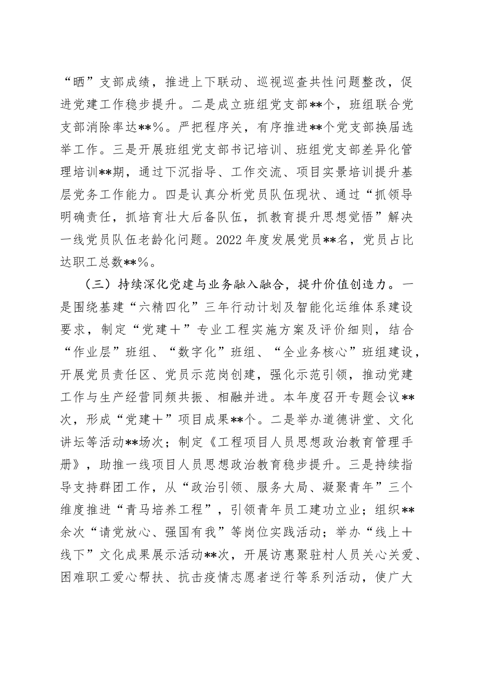 公司党建部主任2022年党建工作述职汇报材料_第2页