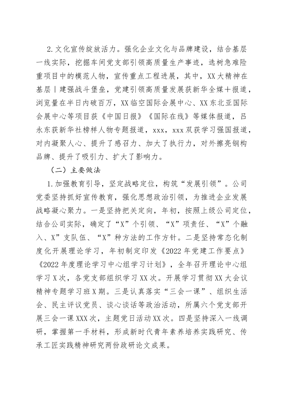 公司党建工作2022年工作总结和2023年工作计划728_第2页